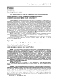 Культурные промыслы России как современный и востребованный продукт