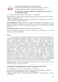 КТ диагностика тканевых инородных тел брюшной полости и малого таза при боевой травме