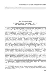 Морбуальный код в рассказах И.С. Шмелева и В.Н. Лялина