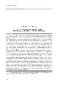 Рассказчик и редупликация в романе Л. Арагона "Гибель всерьез"