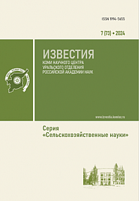 7 (73), 2024 - Известия Коми научного центра УрО РАН