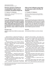 Влияние препарата проростим на урожайность зерна ячменя в условиях Республики Марий Эл