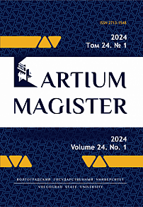 1 т.24, 2024 - Artium Magister