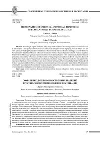 Сохранение духовно-нравственных традиций в российском семейном бизнес-воспитании