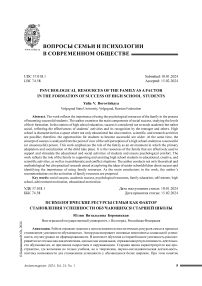 Психологические ресурсы семьи как фактор становления успешности обучающихся старшей школы