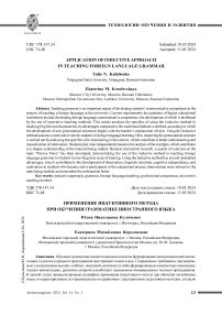 Применение индуктивного метода при обучении грамматике иностранного языка