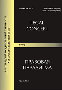 2 т.23, 2024 - Legal Concept