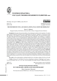 Метод гражданского права: регулирование, оценка или моделирование?