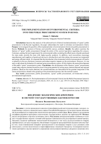 Внедрение экологических критериев в систему государственных закупок в России