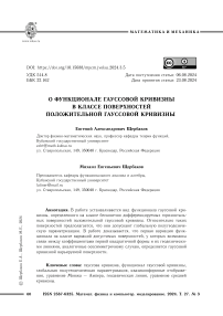 О функционале гауссовой кривизны в классе поверхностей положительной гауссовой кривизны