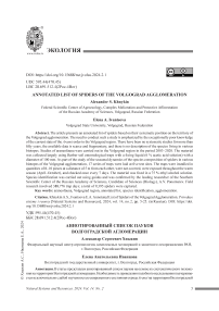 Аннотированный список пауков Волгоградской агломерации