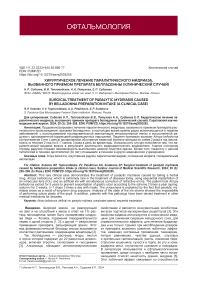 Хирургическое лечение паралитического мидриаза, вызванного приемом препарата белладонны (клинический случай)