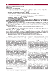К 50-летнему юбилею первой кафедры анестезиологии и реаниматологии в Саратове