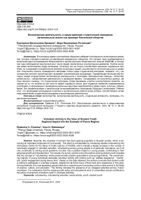 Волонтерская деятельность в представлении студенческой молодежи: региональный аспект (на примере Пензенской области)