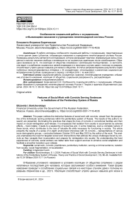 Особенности социальной работы с осужденными, отбывающими наказание в учреждениях пенитенциарной системы России