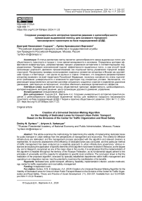 Создание универсального алгоритма принятия решения о целесообразности организации выделенной полосы для наземного городского пассажирского транспорта на базе подразделений ЦОДД