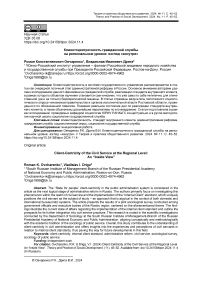 Клиентоцентричность гражданской службы на региональном уровне: взгляд «изнутри»