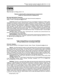 Влияние занятий регби на функциональные возможности студенток технологического университета