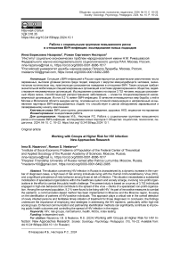 Работа с социальными группами повышенного риска в отношении ВИЧ-инфекции: исследование новых подходов