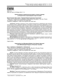 Организационно-управленческая модель сетевого подхода в методическом сопровождении педагогов ДОО