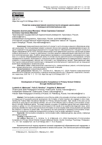 Развитие коммуникативной компетентности младших школьников с помощью интеллектуальных игр