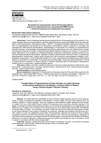 Возможности организации самостоятельной работы курсантов образовательных организаций МВД России с тематическим русско-английским глоссарием