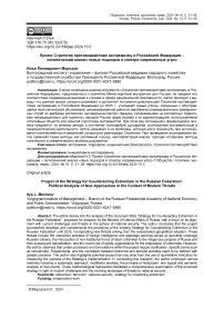 Проект стратегии противодействия экстремизму в Российской Федерации - политический анализ новых подходов в спектре современных угроз