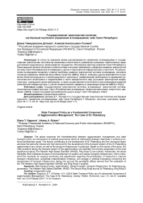 Государственная транспортная политика как базовый компонент управления агломерациями: кейс Санкт-Петербурга