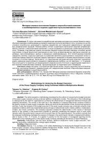 Методика анализа исполнения бюджета энергосбытовой компании в комбинированных моделях аддитивно-мультипликативного типа