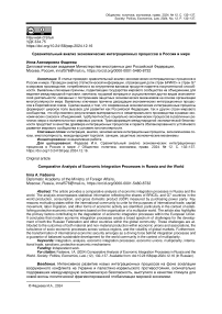 Сравнительный анализ экономических интеграционных процессов в России и мире