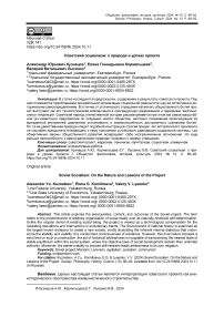 Советский социализм: о природе и уроках проекта