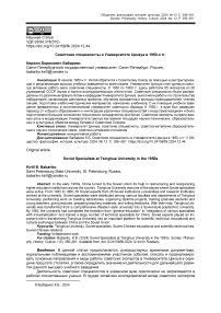 Советские специалисты в университете Цинхуа в 1950-х гг