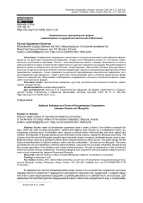 Национальные праздники как форма гуманитарного сотрудничества России и Монголии