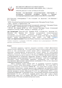 Значение модулированной электрогипертермии (онкотермии) в достижении адекватной резорбции опухоли у больных местнораспространенным раком шейки матки IIB-IVA стадии FIGO