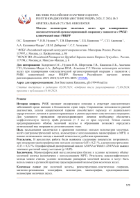 Методы волюметрии молочных желез при планировании онкопластической органосохряняющей операции у пациенток с РМЖ: клинический опыт РНЦРР