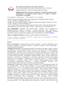 Морфометрические показатели яичников у женщин различных групп наблюдения в постменопаузальном периоде по данным магнитно резонансной томографии