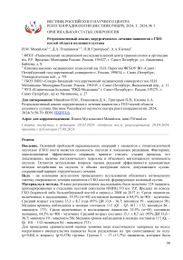 Ретроспективный анализ хирургического лечения пациентов с ГКО костей области коленного сустава