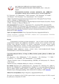 Конвекционно-усиленная доставка препаратов при диффузных внутренних глиомах моста головного мозга у детей и подростков