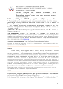 Поздняя гематома как причина осложнений после реконструктивной операции с использованием имплантата и широчайшей мышцы спины при раке молочной железы: клинический случай