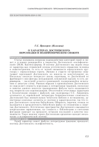 О характерах Достоевского: персонажи в полифоническом сюжете