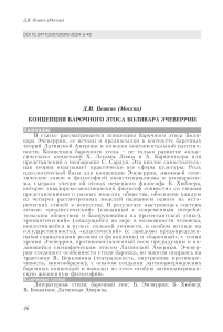 Концепция барочного этоса Боливара Эчеверрии