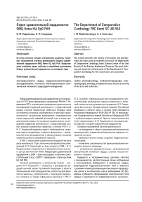 Отдел сравнительной кардиологии ФИЦ Коми НЦ УРО РАН