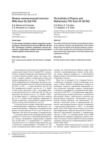 Физико-математический институт ФИЦ Коми НЦ УРО РАН