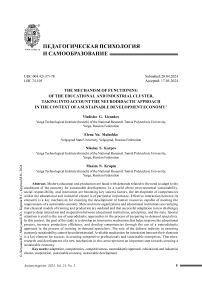 Механизм функционирования образовательно-производственного кластера, учитывающий нейродидактический подход в условиях экономики устойчивого развития