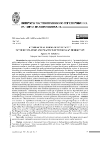 Договорные формы инвестирования в законодательстве и практике Российской Федерации