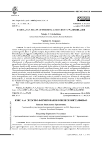 Кино как средство формирования отношения к здоровью