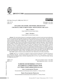 Dynamics of junior and senior adolescents’ cognitive structures in oral spontaneous recalls