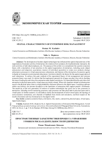 Пространственные характеристики процесса управления уровнем риска в деятельности предприятия