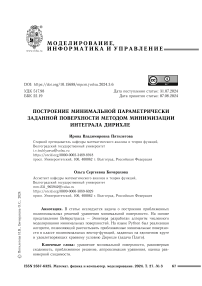 Построение минимальной параметрически заданной поверхности методом минимизации интеграла Дирихле