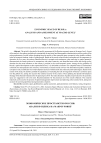 Экономическое пространство России: анализ и оценка на макроуровне